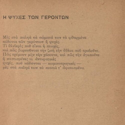 15 x 12 εκ. 62 σ. + 2 σ. χ.α., όπου στο εξώφυλλο η τιμή του βιβλίου «ΔΥΟ ΦΡΑΓΚΑ